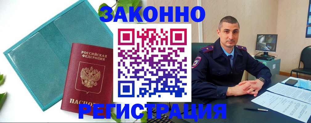 купить прописку в Славянске-на-Кубани