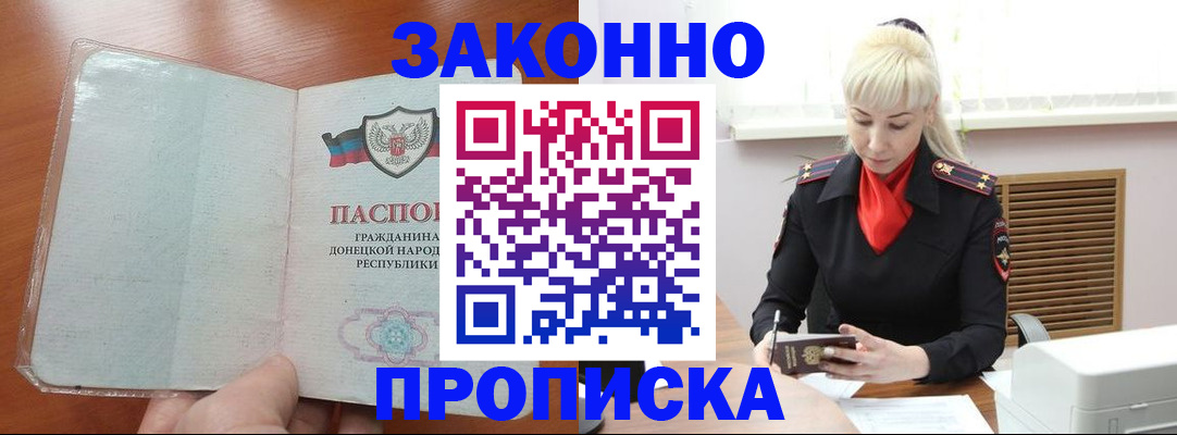 прописка паспорт в Славянске-на-Кубани
