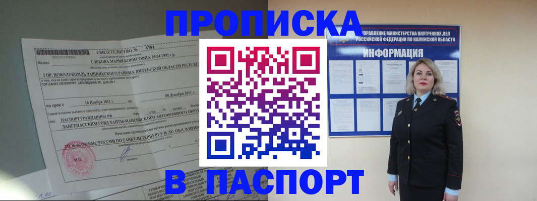 временная прописка в Славянске-на-Кубани