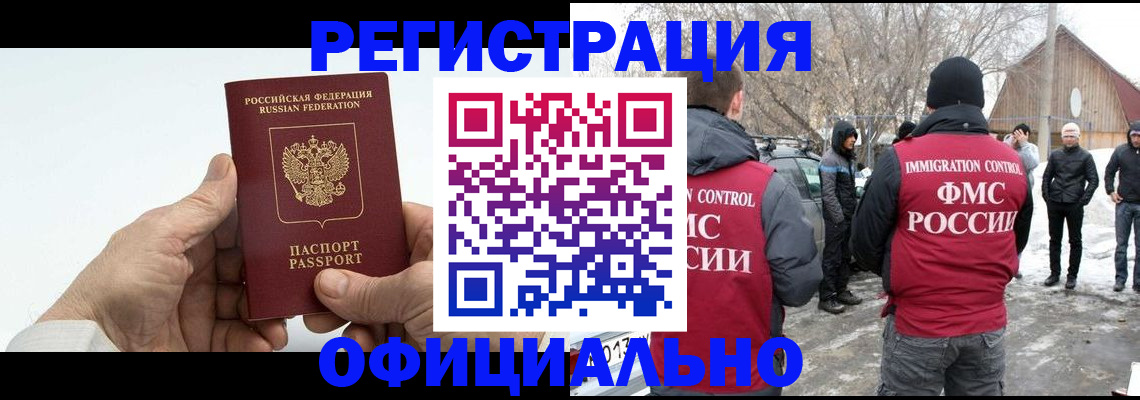 временная регистрация в квартире в Славянске-на-Кубани